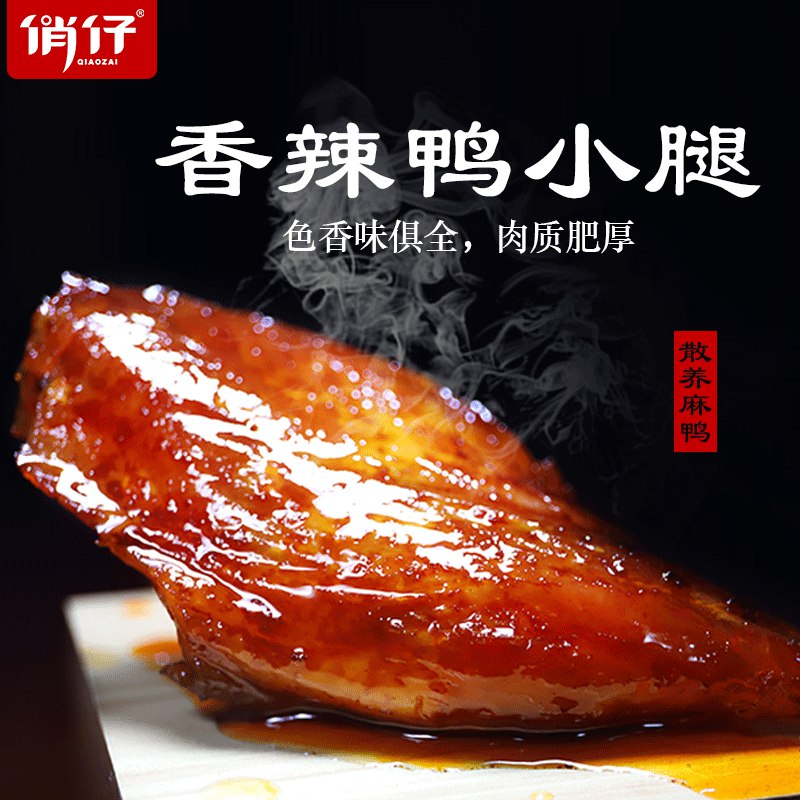 洞庭俏仔香辣鸭腿五包送鸭脖  (fonEc35gdX0)    11.8元