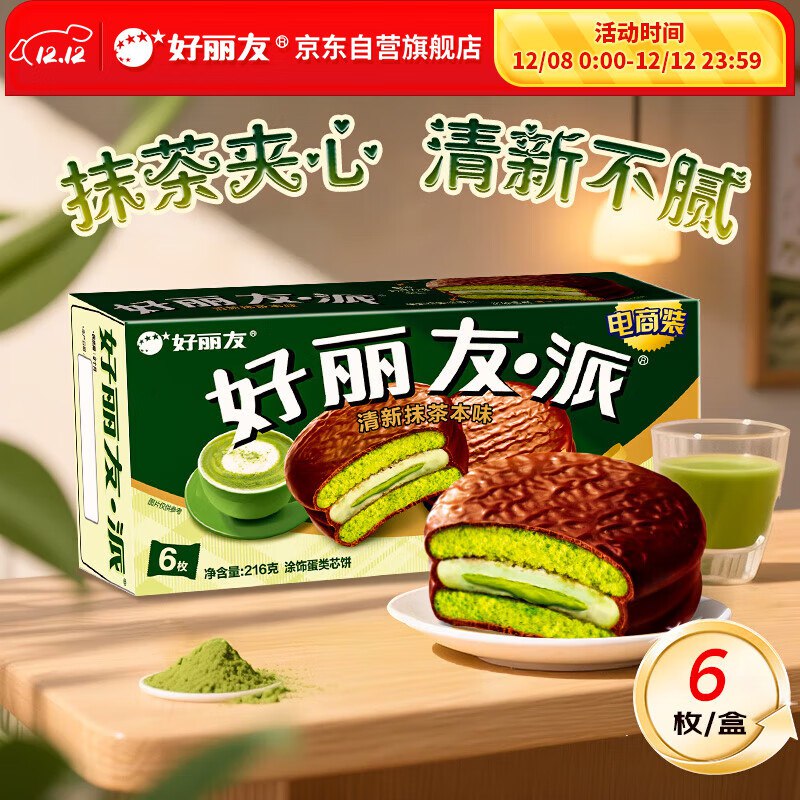 3件，跳转云闪fu，14+好丽友 派 清新抹茶本味 6枚 216g