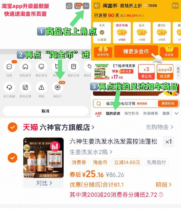 25元，折12.5元/瓶1、“进淘金币”加1件六神 生姜洗发水720ml/瓶*2瓶