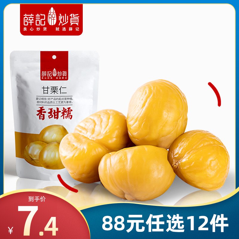 0点开始 拍3件 17.8元【薛记炒货旗舰店】薛记炒货甘栗仁80g*3袋(1bbW2vUCFck)/颗颗饱满软糯香甜 解馋又不腻栗香浓郁 追剧 加班必备小零食
