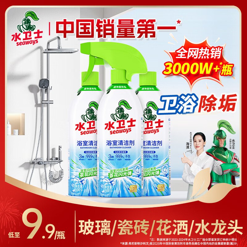 水卫士 浴室清洁剂 500g*3瓶+1喷头到手19.9元；折6.6/瓶，史.低价！