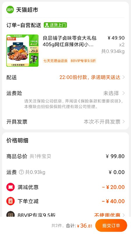 2件 淘金币抵扣2.99元36.81元 猫超包邮 折18.4元/件良品铺子卤味零食大礼包405g(HyWQXqBHvuC)/