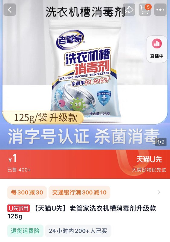 符合1亓老管家洗衣机槽消毒剂125g/ CZ8644 /eUAY3S5pAtC//