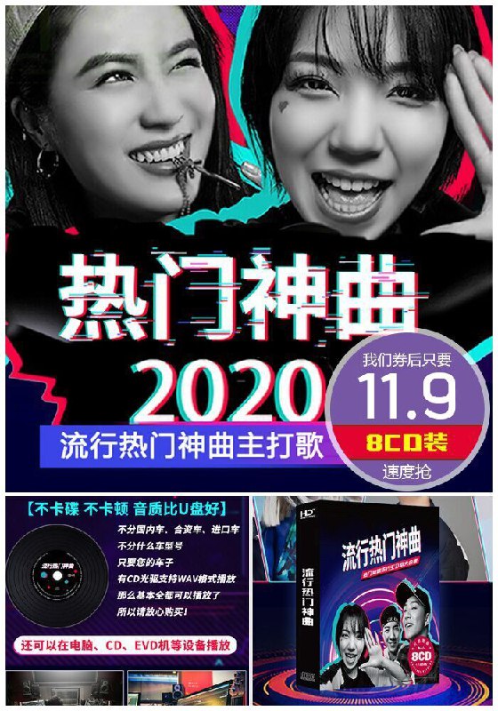 【8cd装】流行音乐车载cd碟片原价26.9元【券后11.9元】包邮