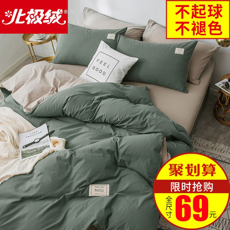 0点 北极绒水洗棉四件套  