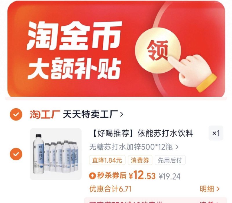 12.5亓速度‼0.9亓/瓶的苏打水【依能】苏打水500ml*12瓶爽口解渴，车里冰箱里存点~9/UFKu4p1kq6h// AA11⭐需下拉详情页拍下才对