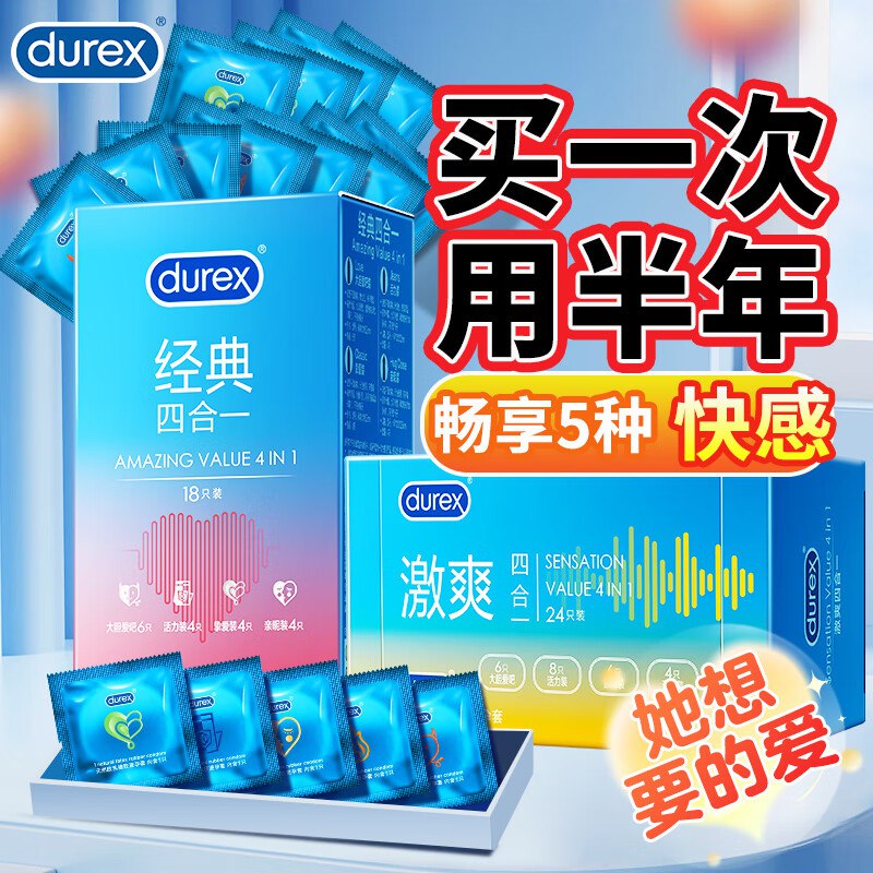 杜蕾斯激爽经典四合一避孕套 共42只