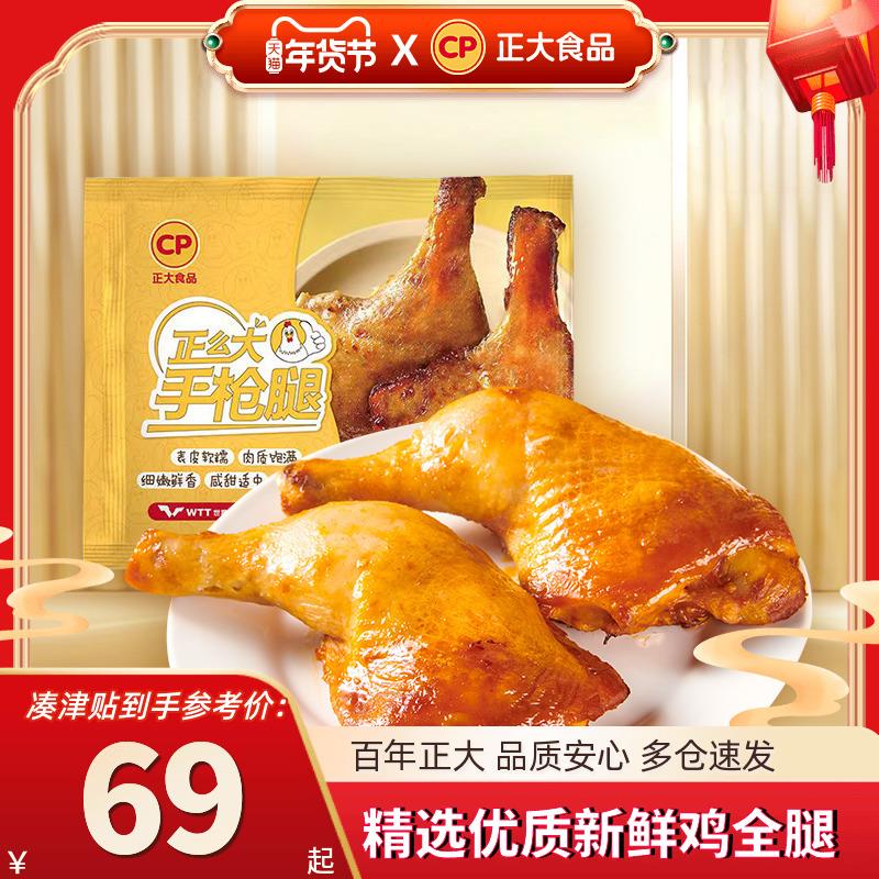 正大蜜汁手枪腿4袋领奍拍2件，学生号凑满减后单件14.78/ CZ7539 /aeGsWRD9wKK//