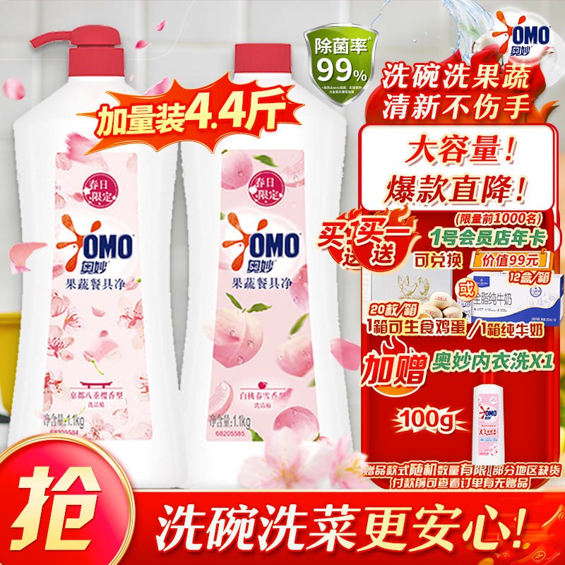 自营奥妙 自然工坊洗洁精果蔬餐具净 1.1KG*2瓶