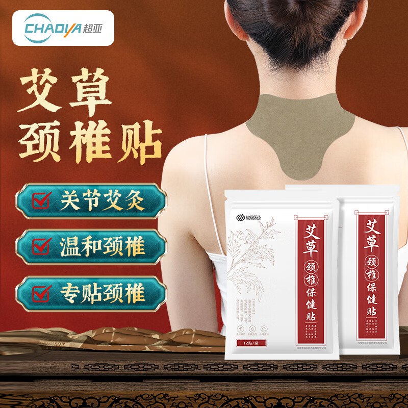 超亚颈椎贴合集艾草颈椎/腰椎/膝盖贴 36贴