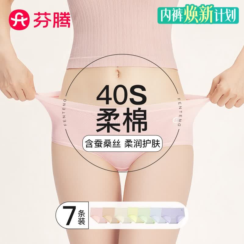 【芬腾】服饰合集！！49.9元 女抑菌桑蚕丝底裆内裤7条