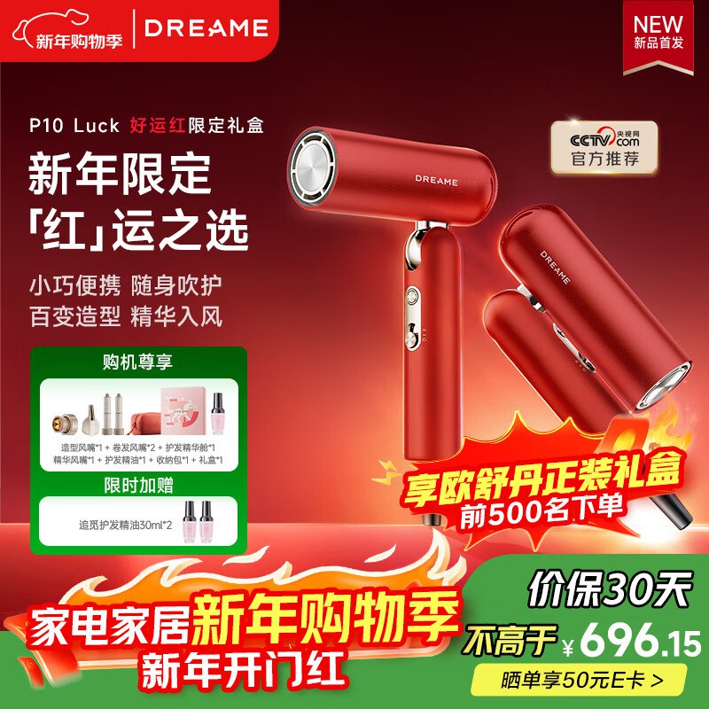 自营追觅 P10便携折叠吹风机新年礼盒款