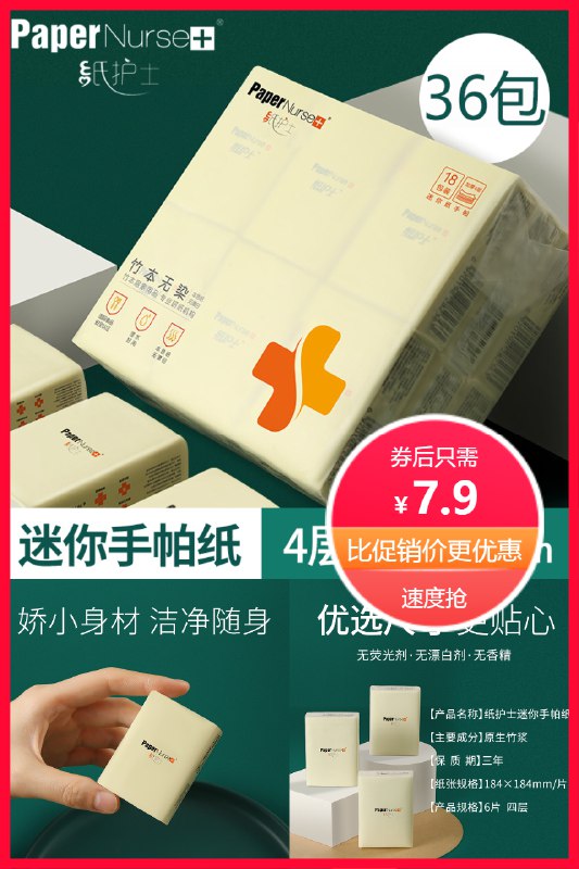 7.9元 良制旗舰店纸护士手帕纸*36包   ￥mlmY2lZab9s￥