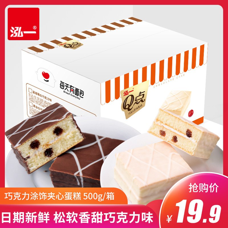 0点后下单 先领券12.9元跨店满减凑单 预计9.9元泓一巧克力涂层夹心蛋糕500g(JPpNX5QjIov)/  ---每天都要领3️⃣次！记得哦👉