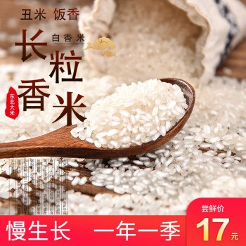 东北长粒香5斤，产地直发17