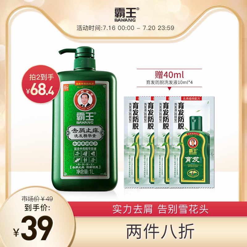 29元 【霸王官方旗舰店】霸王去屑止痒洗发水1000ml(IvXc2J1BfdD)/