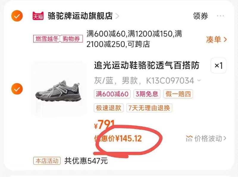 2.凑单加购物车1件两个商品一起提交付款然后再单独退款凑单商品)gPaCWVmkvNE)/ CZ11/骆驼追光慢跑鞋 到手145.1💵