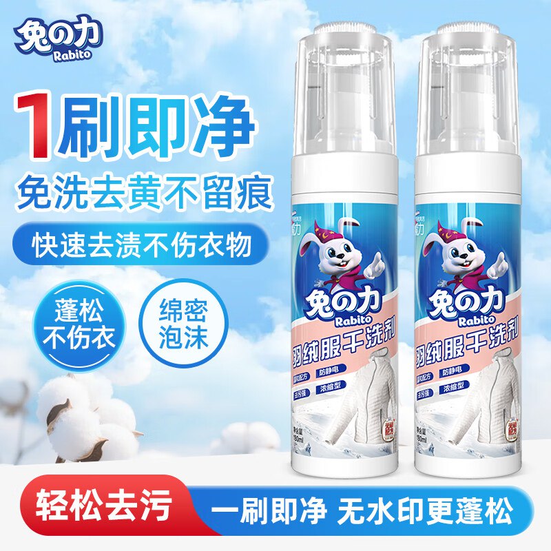 兔の力 羽绒服干洗剂180ml 3瓶