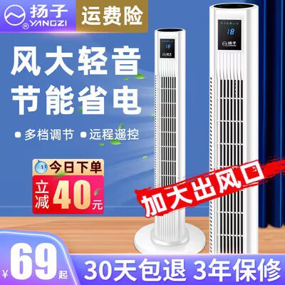 69元 扬子家用静音无叶摇头塔扇90cm)BHv2dMt8nY8)/ CZ11//