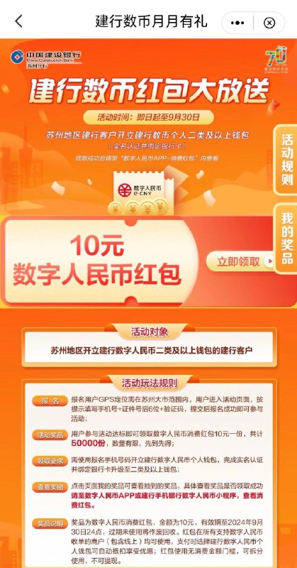 苏州地区建行数币洪包，vx打开