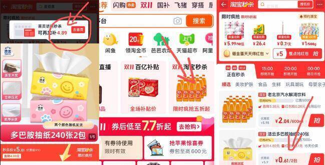 0.6亓‼限时跳转秒杀洁云多巴胺云柔抽纸2包