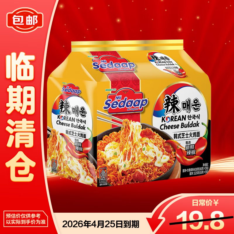 辉英喜达sedaap韩式芝士火鸡面拌面86g*5 临期，6.9【拼团】