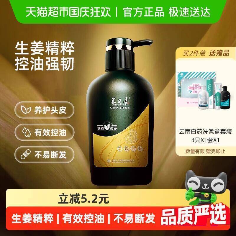 3福袋43.8元 猫超包邮 送1瓶云南白药养元青洗发水生姜控油500ml：/CZ193 nIjL4x39GWE