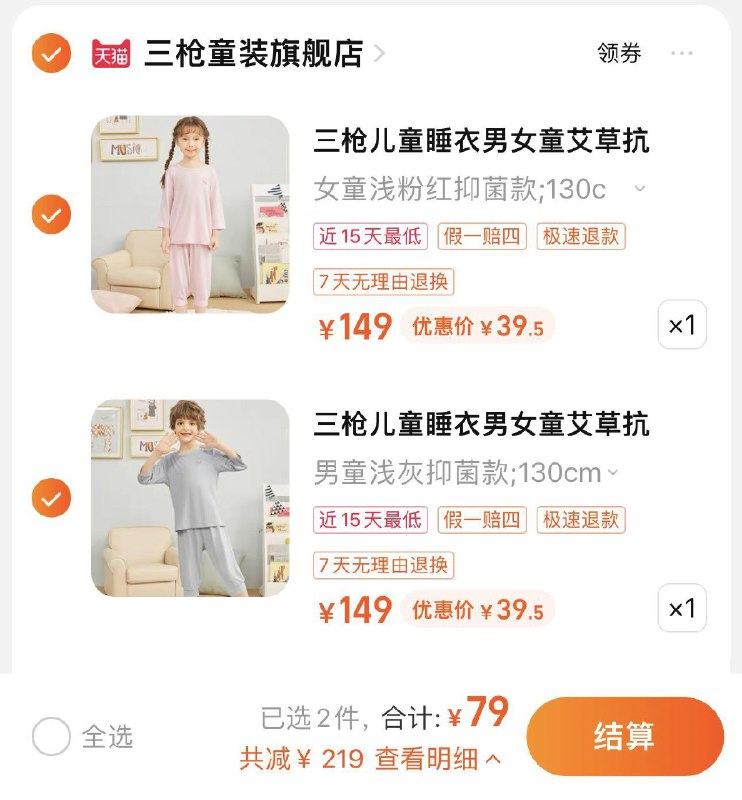 2件 任选两件79亓折39.5亓/件 三枪童装旗舰店三枪儿童睡衣男女童内衣套装*2/ CZ3457 /)pgP7dGhm6SZ)//