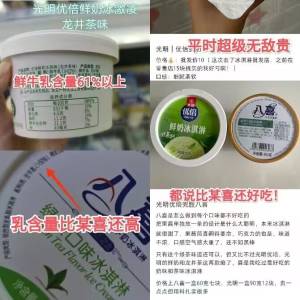 宝子们要的优倍雪糕来啦❗高端狠货，光明出品，必属精品！舍得用巴氏鲜牛奶制作的冰淇淋！特别是杭州龙井风味口碑无敌好！便利店一杯卖12💵，咱们打骨折99💵20杯包邮，一杯不到5💵❗光明官旗+冷链+干冰保障
