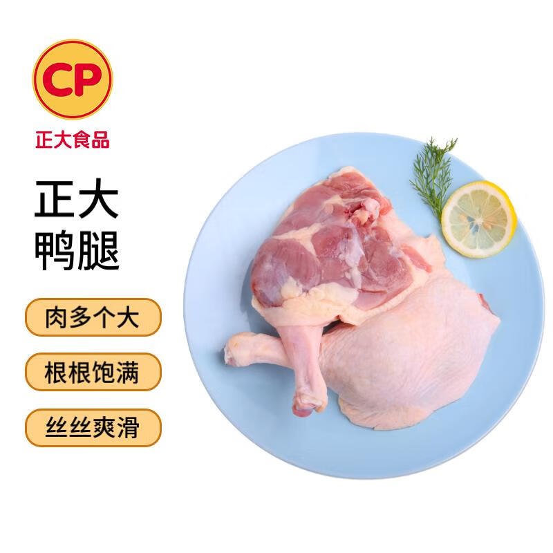 自营CP正大生鲜合集鸭腿/鸡全腿/ 盐酥鸡 2斤