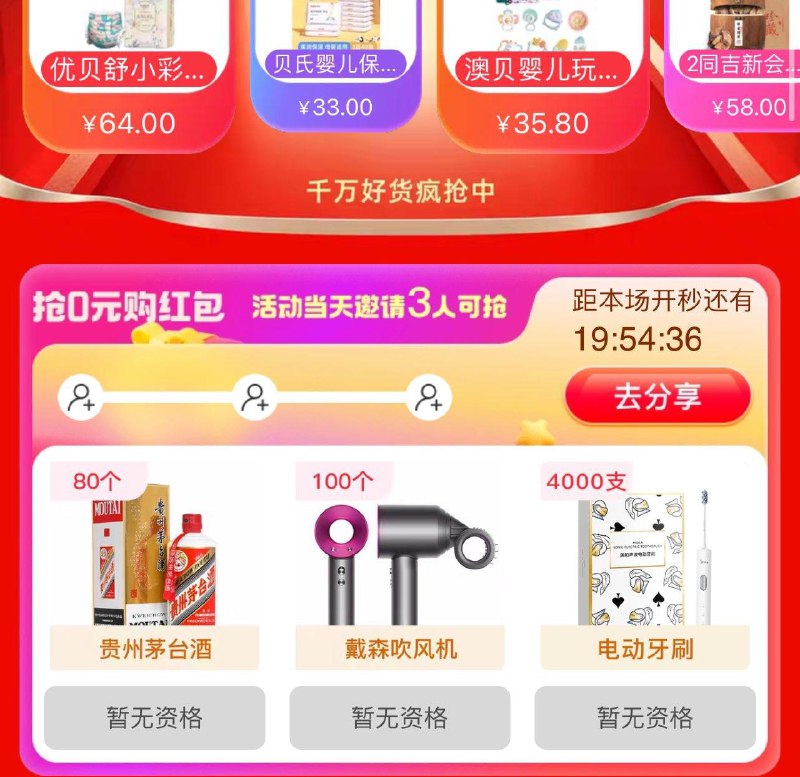 1-/ CZ8217 /wqc6WR1my9n/分亨邀请3人20点有80瓶茅台/100只戴森吹风机/4000支电动牙刷