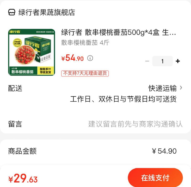 拍下29.9亓包邮绿行者樱桃番茄500g*4盒