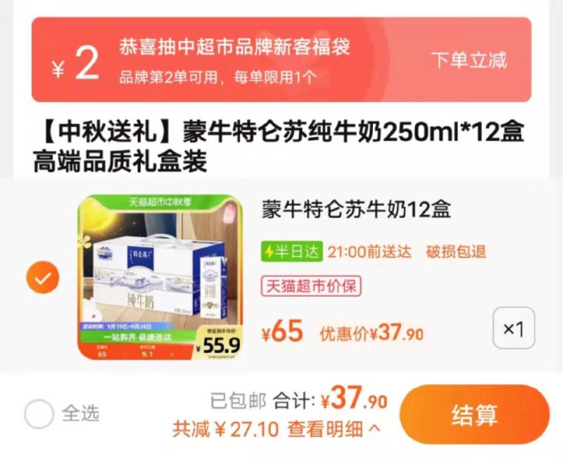 1-叠2福袋 拍下37.9💵如有88vip 到手36💵蒙牛特仑苏纯牛奶250ml*12盒/ CZ3457 /)ojE7dAF17DV)//