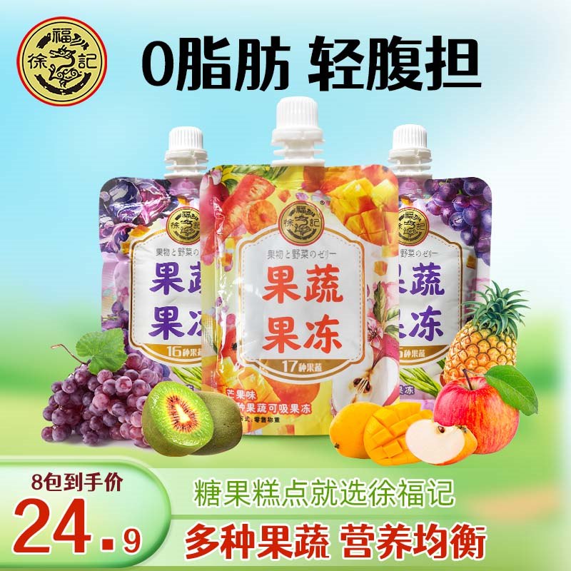 0点开始 19.9元 徐福记葡萄/芒果味果肉果冻8包/960g(Y3dI2Iy4U0g)