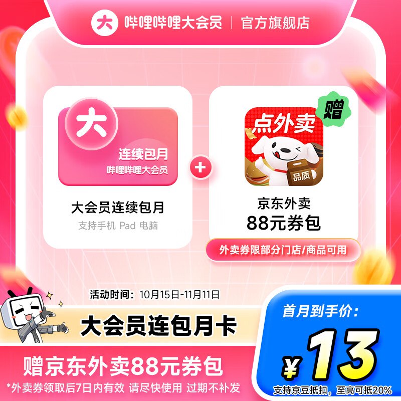 哔哩哔哩 B站大会员1个月卡