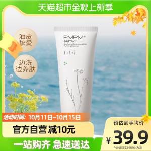 19.9元【天猫超市包邮】PMPM海茴香洁面乳100g)V61L2Bhy6rw)/ CZ11敏感肌可用 学生党闭眼冲泡沫绵密细腻 完全不假滑