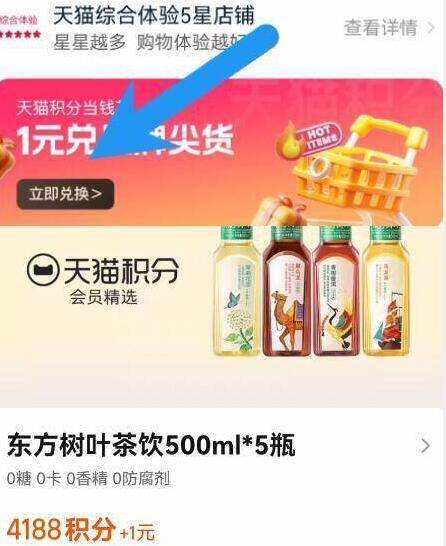 速‼下拉积分兑换1亓东方树叶茶饮500ml*5瓶9/cTFQ48pUIbn// AA11