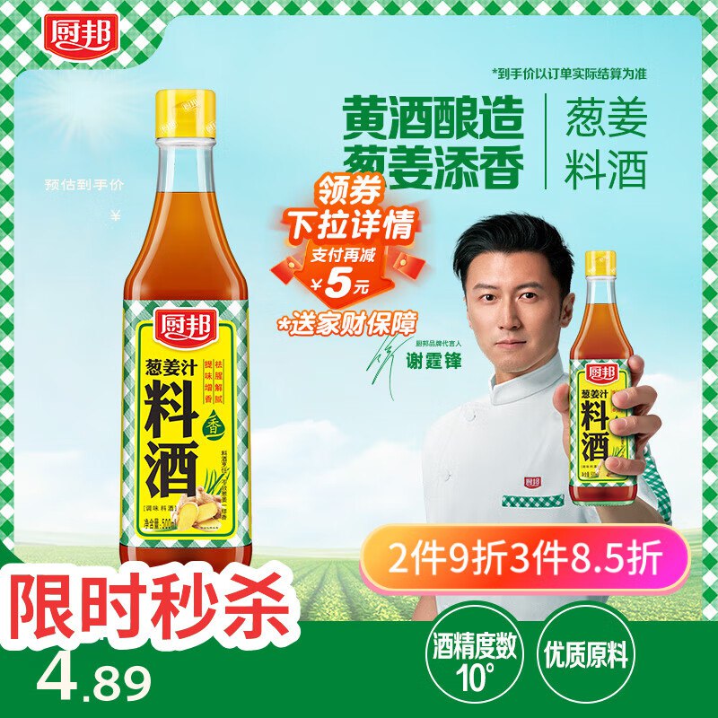跳转app浏览商品砸落或加车砸金蛋掉落3-1卷 叠2礼金付1.89元厨邦 葱姜汁料酒500ml