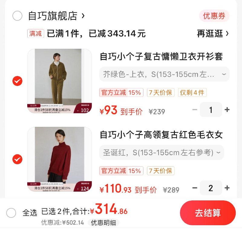 自巧女装3.9折领800-30券