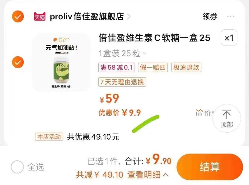 1-Proliv倍佳盈维生素C软糖VC维生素B1 B2拍下9.9/ CZ3457 /)S3WvdFcrr4e)//