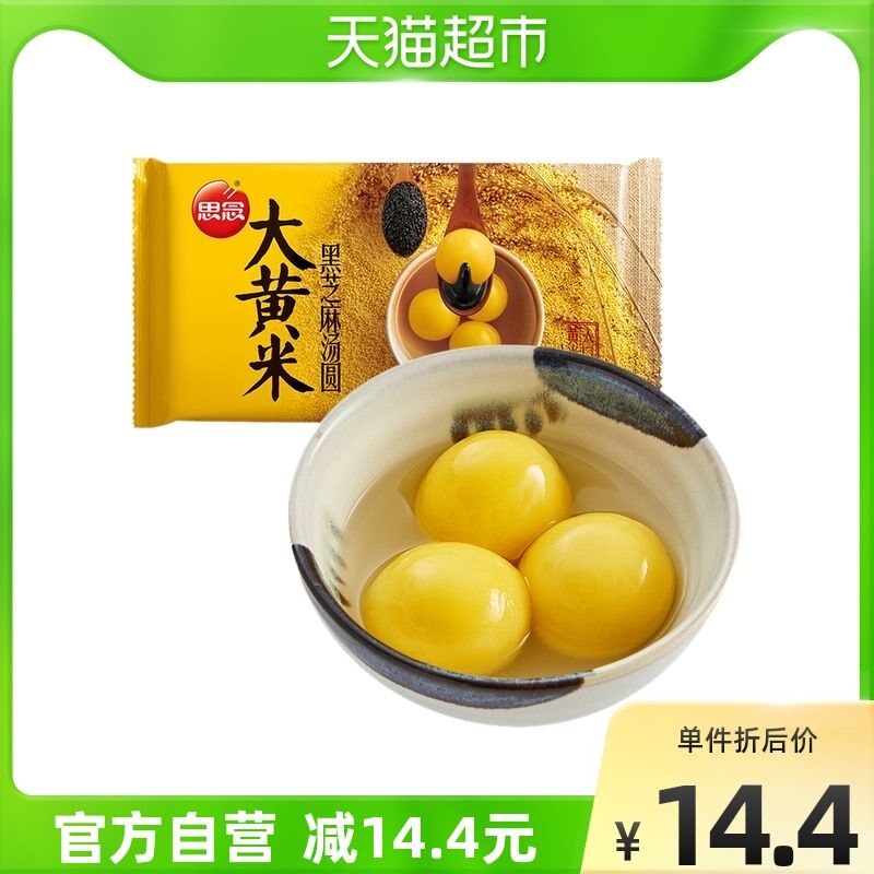 88-10券后 拍下37.6元【猫超默认四倍购】思念大黄米黑芝麻汤圆454g*4袋(6tqj2V2CZgJ)/