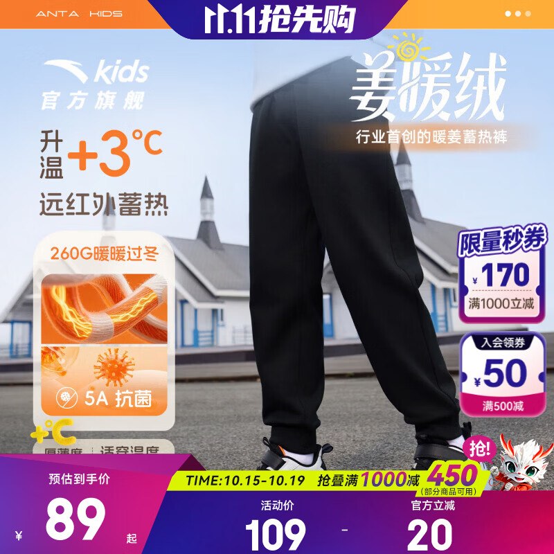 69元 安踏 男女童加绒运动长裤领 