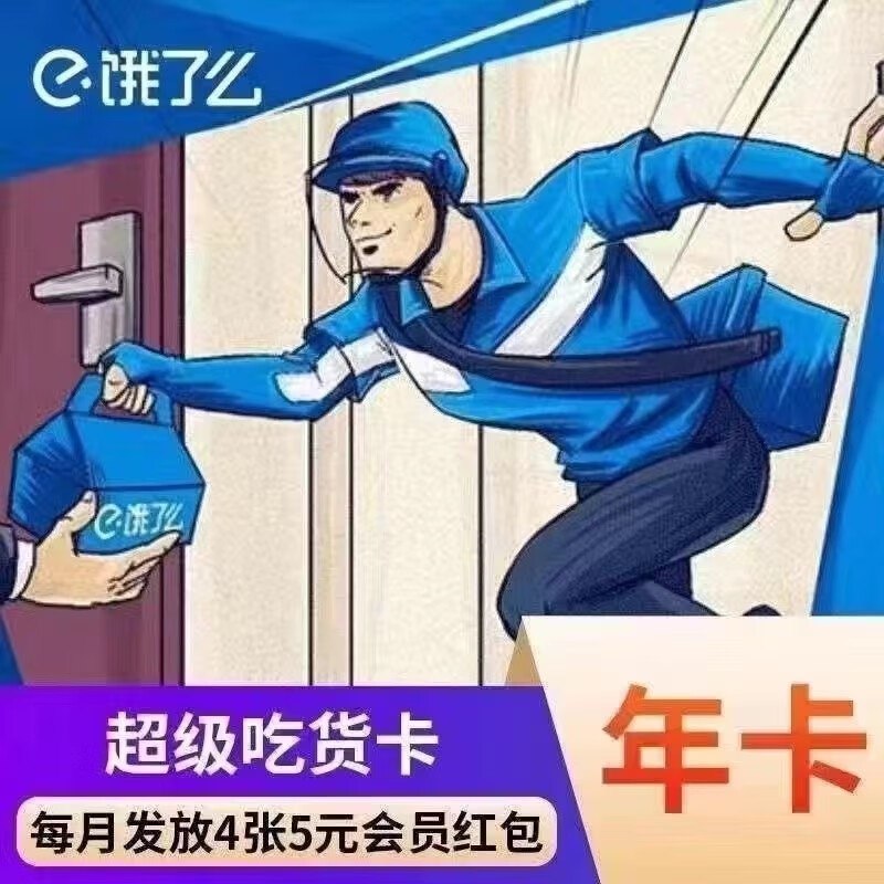 亿鲸会员合集5.8元 饿了么超级会员年卡