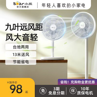 79元 小熊电器官方旗舰店【小熊】节能静音电风扇落地摇头扇)dwP4dQAK1ng)/ CZ1111/