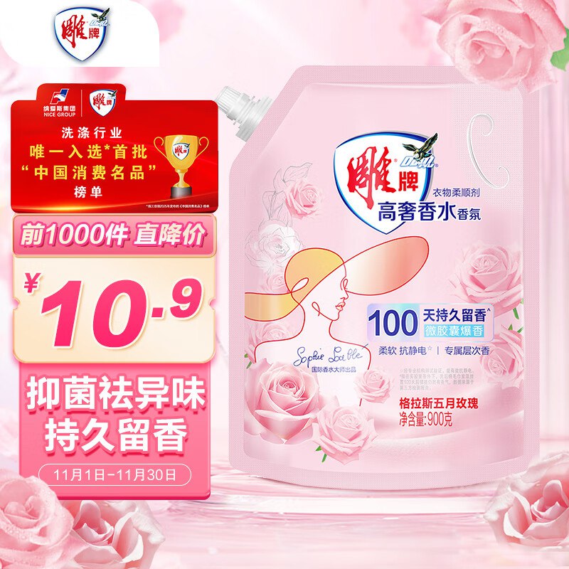 雕牌高奢香水香氛柔顺剂 1.8斤，28件100