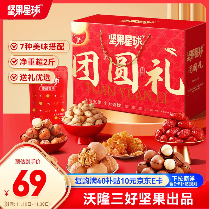 坚果星球坚果礼盒1.01kg/7袋凑后【22.19】