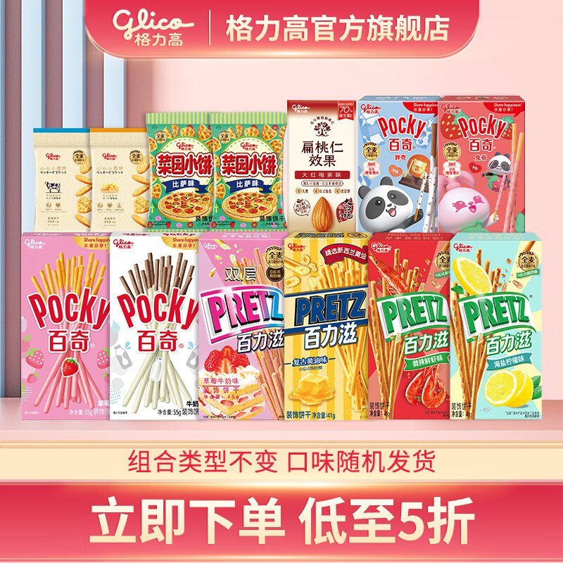 格力高 百奇百力滋菜园饼干零食大礼包8盒+4袋+1瓶