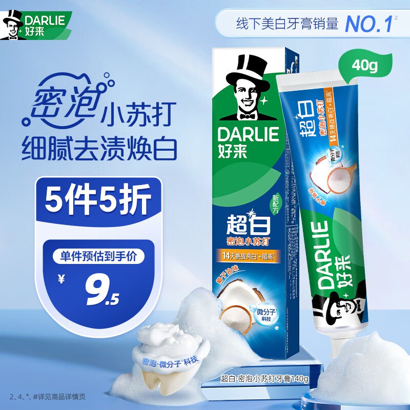 数量有限 手慢无！！【自营】好来 小苏打超白牙膏 40g
