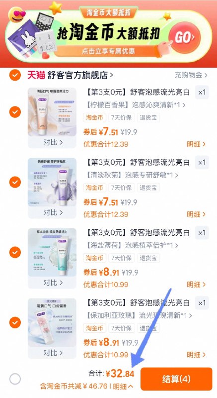 拍❹件32.8💰下拉淘金币【舒客】泡感亮白牙膏4支他家专业做牙齿用品  专业！线下十几一支 口腔用品勤换-9/J8Gt4w40HyA// AA11