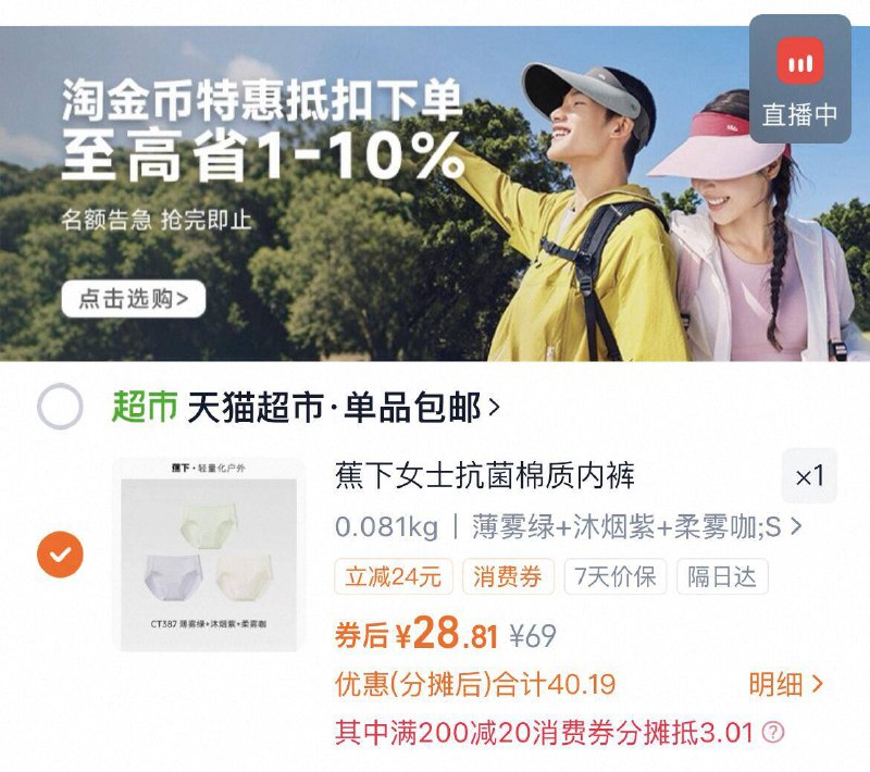 28元，折9元/条1、下拉详情页拍1件蕉下 女士棉质内裤3条--2、凑1件，可退了